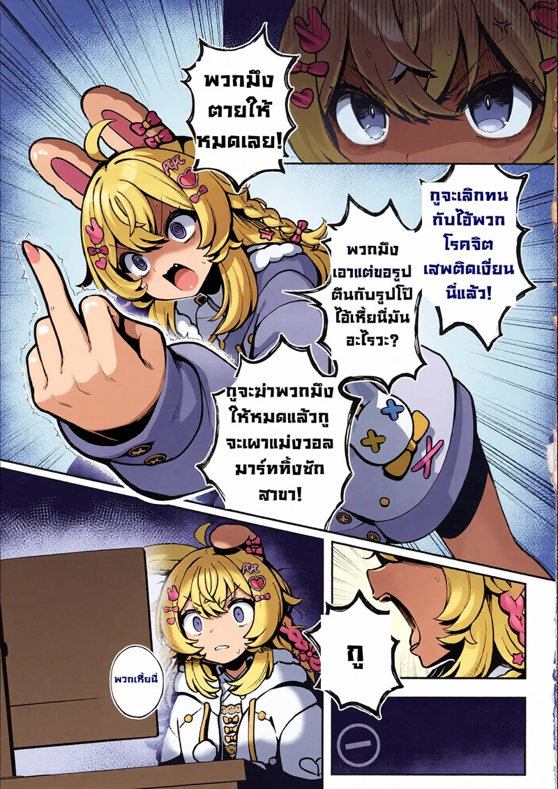 อ่านโดจิน พรุ่งนี้อย่ามาวอลมาร์ทเชียวนะ แปลไทย